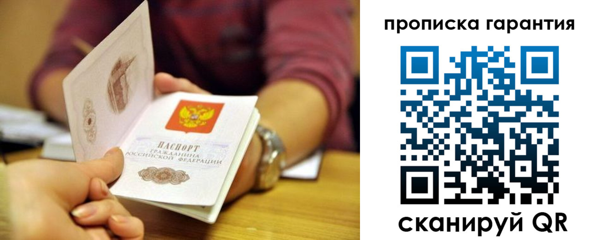 временная прописка в Ясном