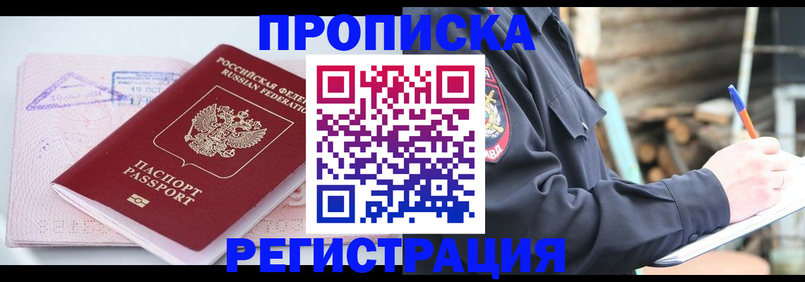 прописка иностранных граждан в Ясном