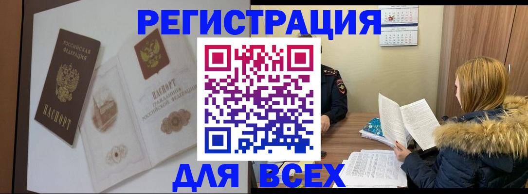 прописка регистрация в Ясном