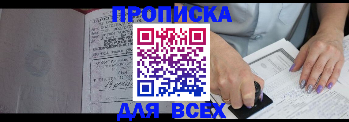 прописка ребенка в Ясном